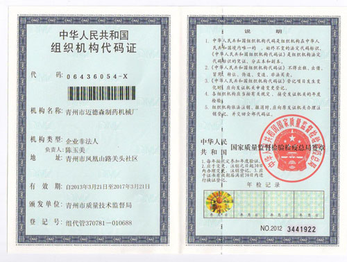 组织结构代码